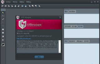 腾讯UI原型设计工具 腾讯UI原型设计软件最新版 腾讯UI原型设计软件2.5 官方版 PC下载网