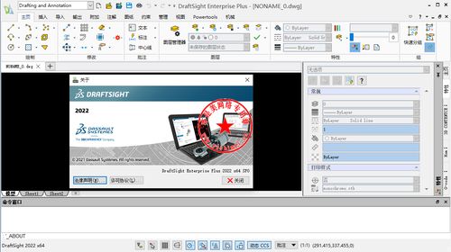 CAD设计绘图软件DS DraftSight Enterprise Plus 2022 SP0中文版的下载 安装与注册激活教程